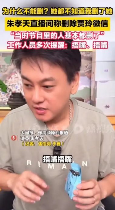 朱孝天又自爆已删贾玲微信  网嘲：找到流量密码