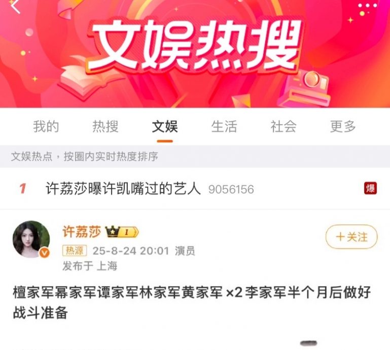 杨幂檀健次谭松韵被点名 许荔莎爆许凯吐槽多位艺人