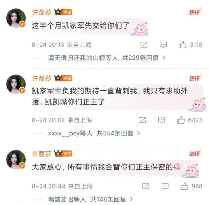 杨幂檀健次谭松韵被点名 许荔莎爆许凯吐槽多位艺人