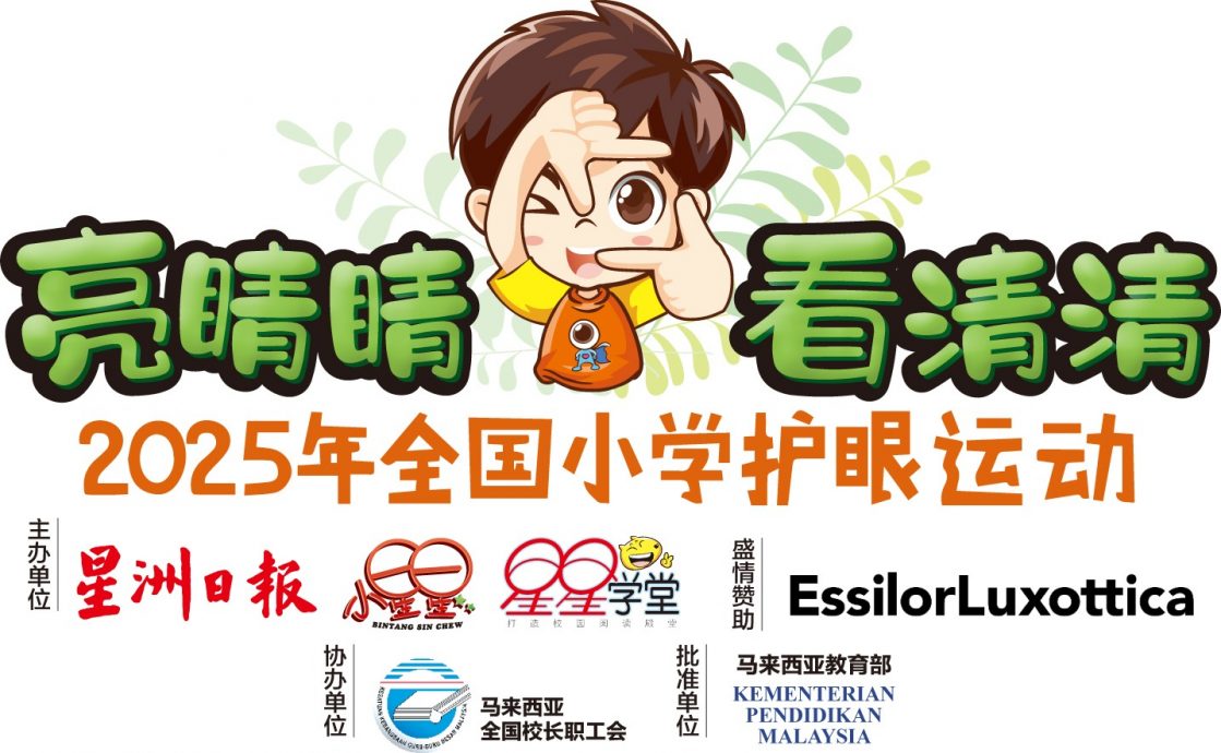 柔04头 ：本报活动：“亮睛睛、看清清”全国小学护眼运动巡回列车开到国光二校