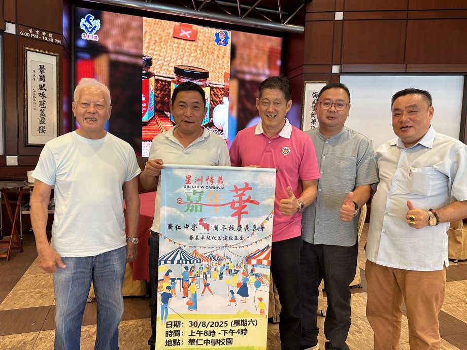 柔：显刊：本报活动：峇华中义卖会，获中国商人李德盛捐1万