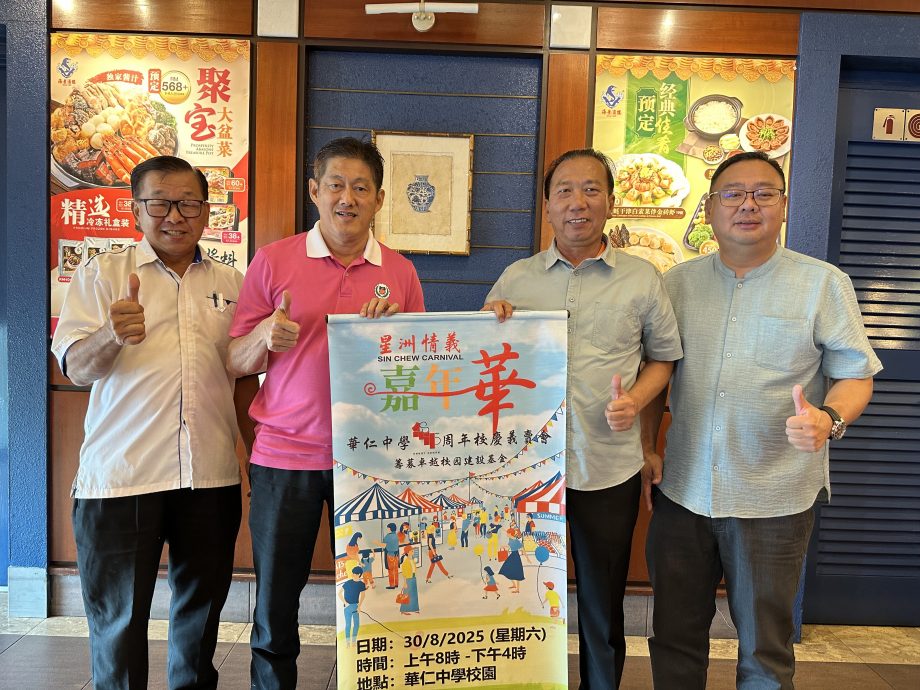 柔：显刊：本报活动：峇华中义卖会，获中国商人李德盛捐1万