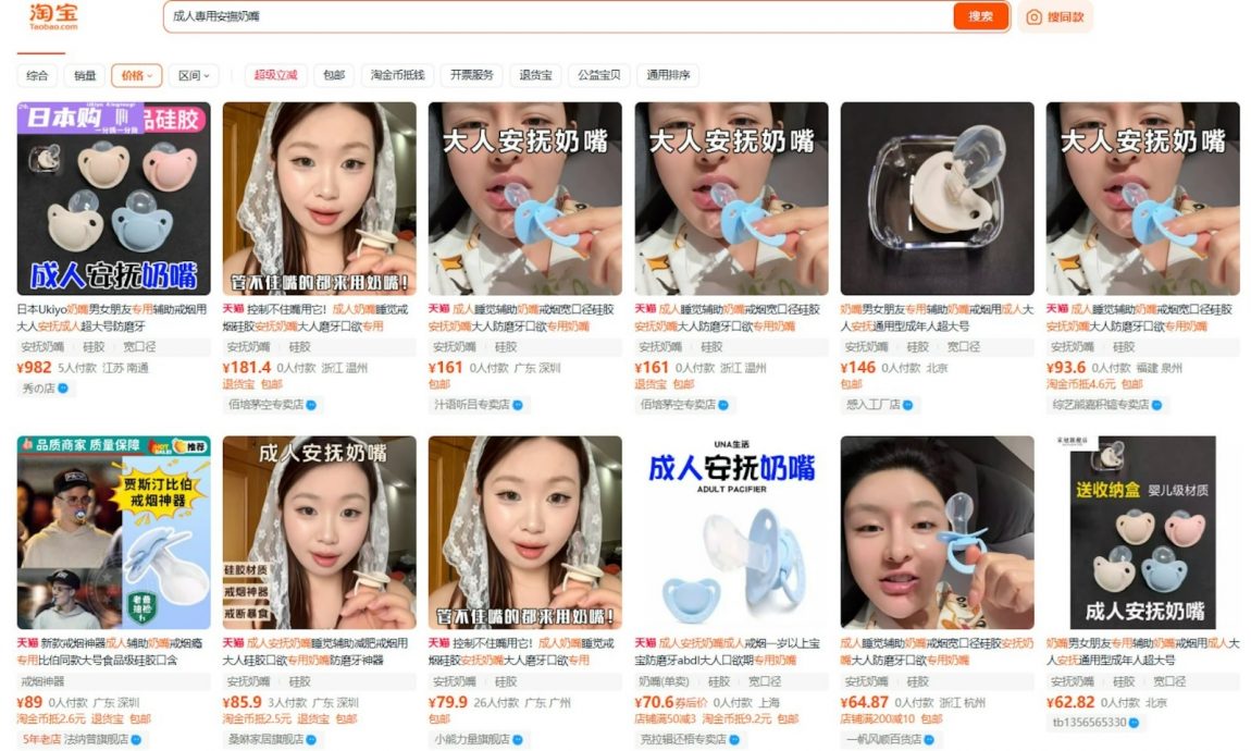 标榜解压助眠？ 中国兴起“成人安抚奶嘴”