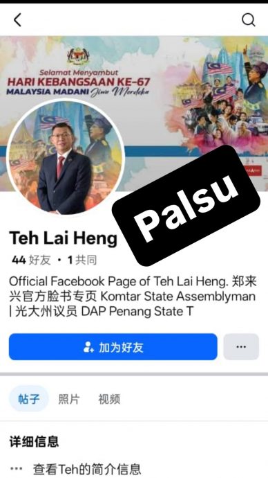 求真：遭盗名开账号 郑来兴吁公众警惕