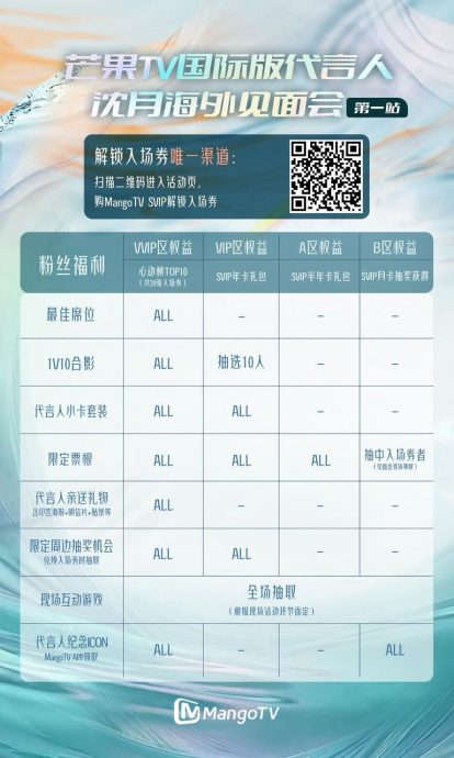 沈月9月17日来马 举办芒果TV国际版代言人见面会