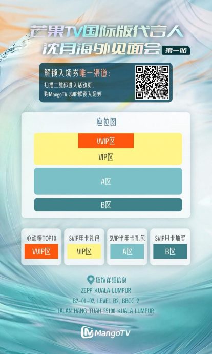 沈月9月17日来马 举办芒果TV国际版代言人见面会