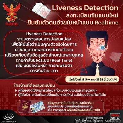 泰明起实施SIM卡注册新规 需人脸扫描验证身份