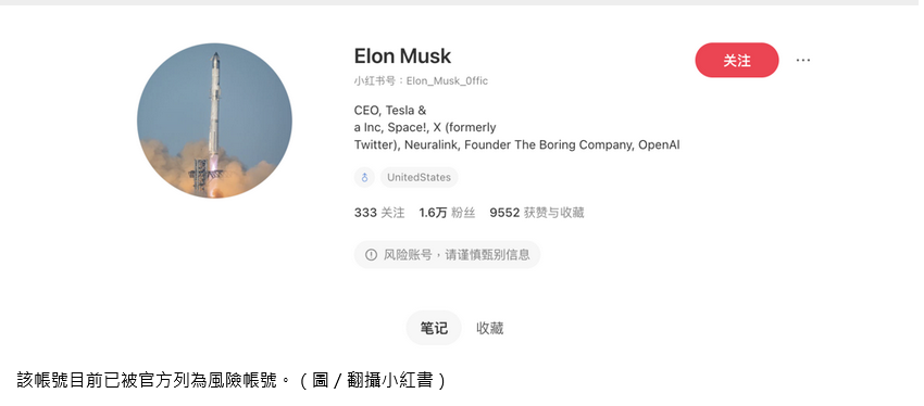消息：马斯克进驻小红书