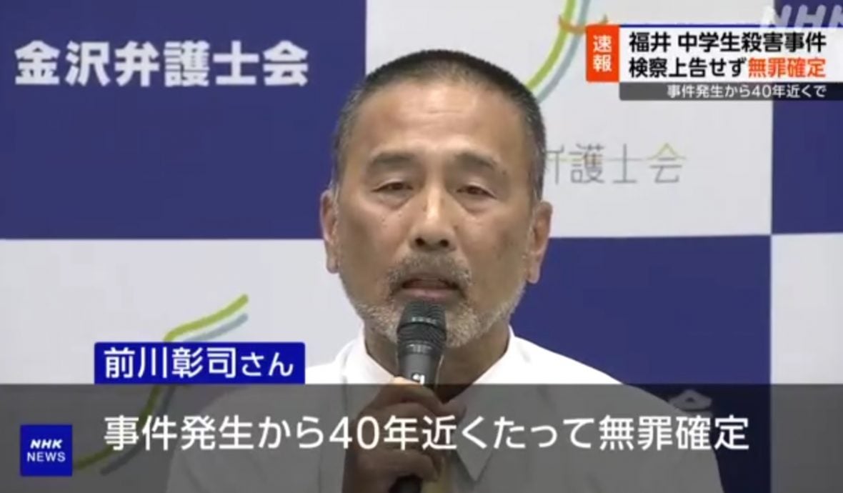 涉女学生命案入狱服刑 日本男子40年后判无罪