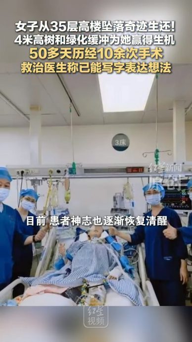 湖南女35层楼堕楼坠落地面 抢救50天竟奇迹生还