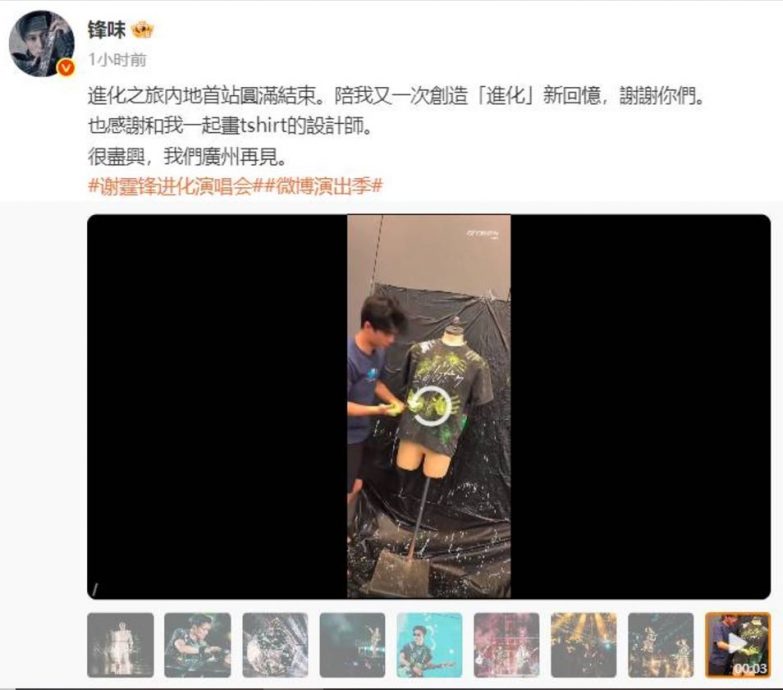 演唱会T恤藏儿子印记 谢霆锋把Lucas涂鸦穿上台