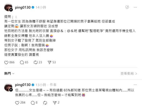 爆女星遭电视台人士性侵偷拍 江祖平收求救讯息：怎样帮她？