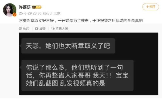 爆许凯劈腿只因好玩 前女友公开“整蛊”计划