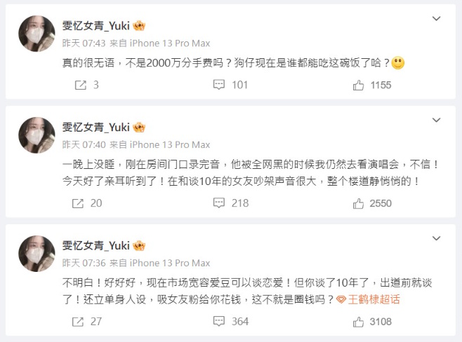 王鹤棣与女友吵架遭录音？“跟你在一起10年”录音档疯传