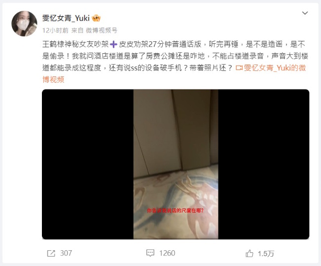 王鹤棣与女友吵架遭录音？“跟你在一起10年”录音档疯传