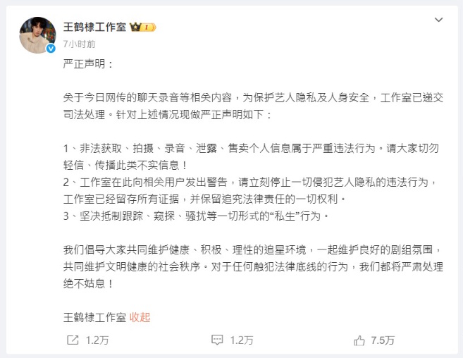 王鹤棣与女友吵架遭录音？“跟你在一起10年”录音档疯传