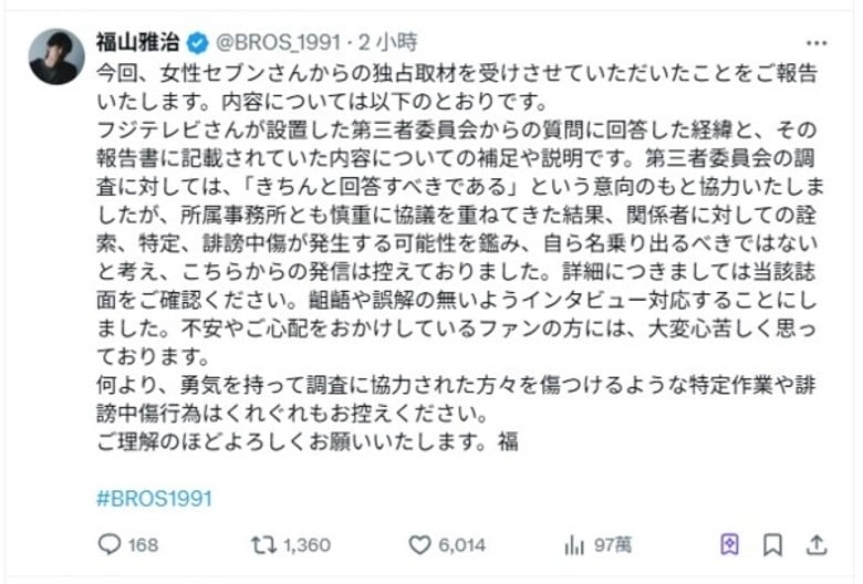 疑出席女主播酒局开黄腔 福山雅治卷“性接待”风波