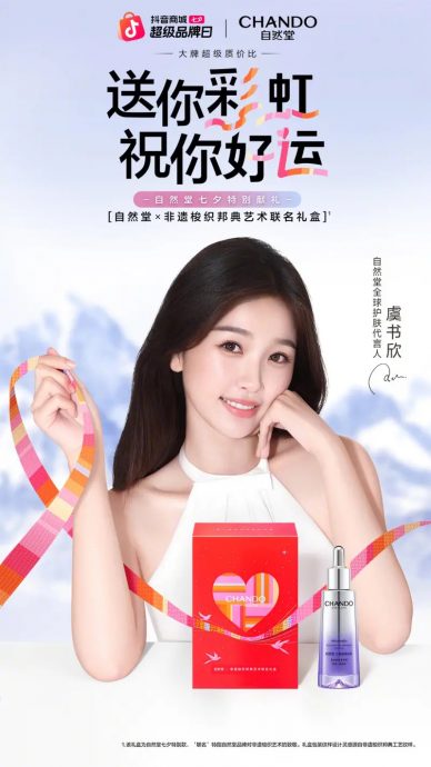 疑受家族争议影响 虞书欣七夕直播突喊卡