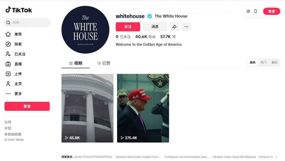   白宫开设官方TikTok帐户 TikTok在美前途仍未定 