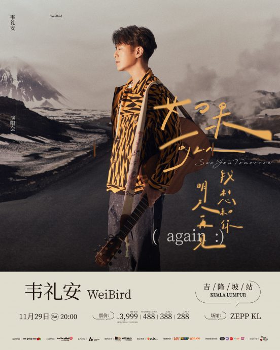相隔3年重返大马舞台 韦礼安1129吉隆坡开唱