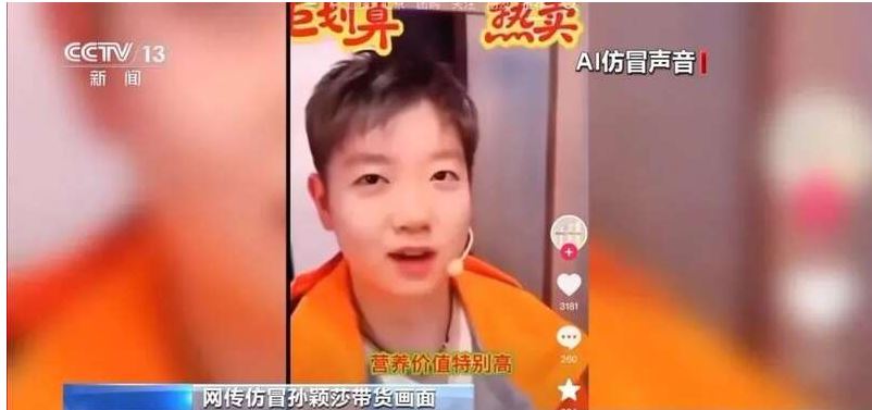 看世界   AI仿冒全红婵直播带货卖土鸡蛋　大量粉丝中招下单超过4万张