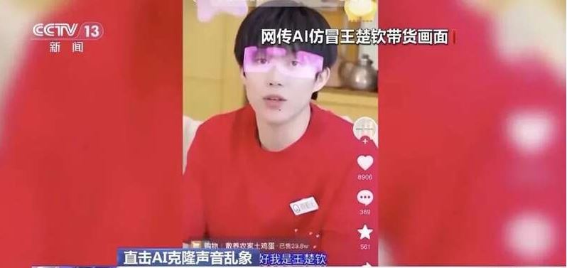 看世界   AI仿冒全红婵直播带货卖土鸡蛋　大量粉丝中招下单超过4万张