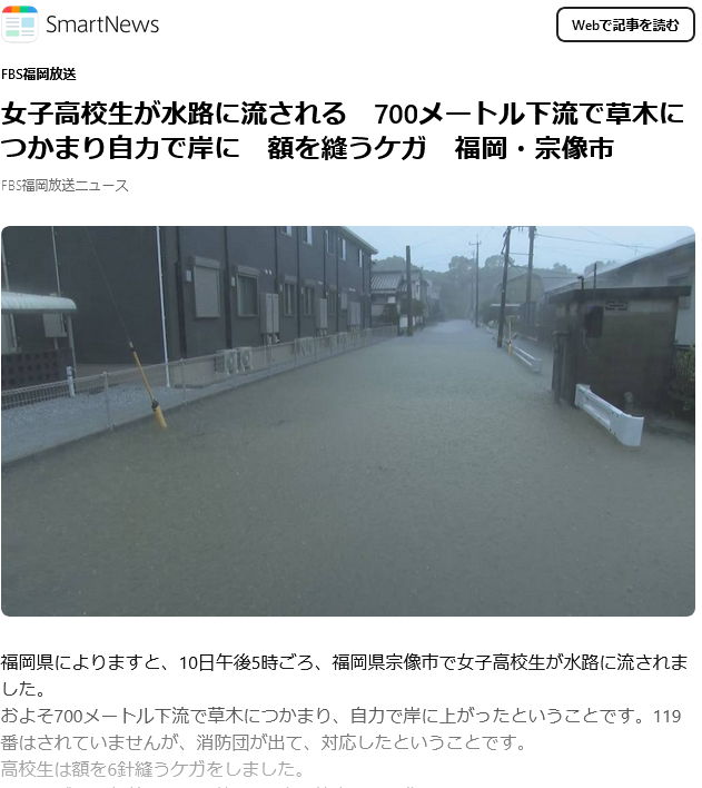 福冈大淹水!女高中生踩空跌水沟被冲700公尺 奇迹自救爬上岸