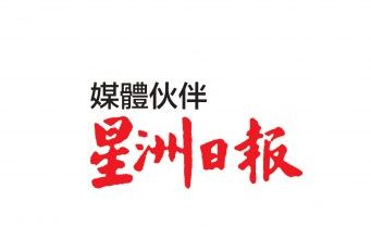 第一届东盟福建社团联合总会大会 / 佐哈里:携手共建韧性繁荣的东盟