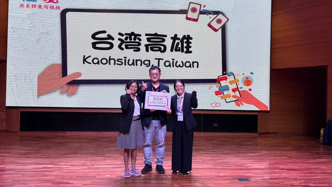 第九届亚洲性教育研讨会圆满落幕