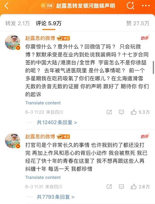经纪公司澄清未违法违约 赵露思怒批被冷处理