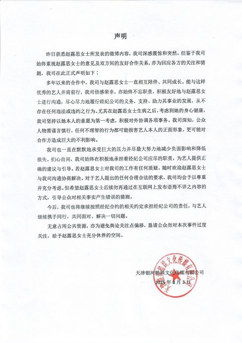经纪公司澄清未违法违约 赵露思怒批被冷处理