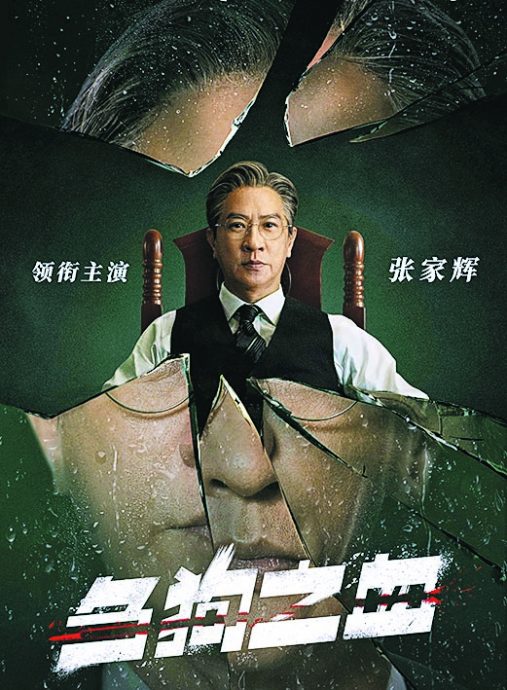 网疯传与关咏荷婚变 张家辉:哗众取宠不用回应