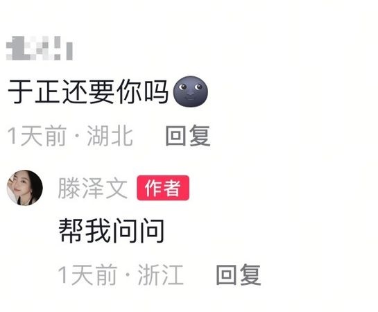 腾泽文晒暧昧私讯爆遭雪藏　老板于正气炸：进组还作妖