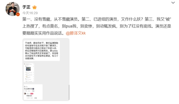 腾泽文晒暧昧私讯爆遭雪藏　老板于正气炸：进组还作妖