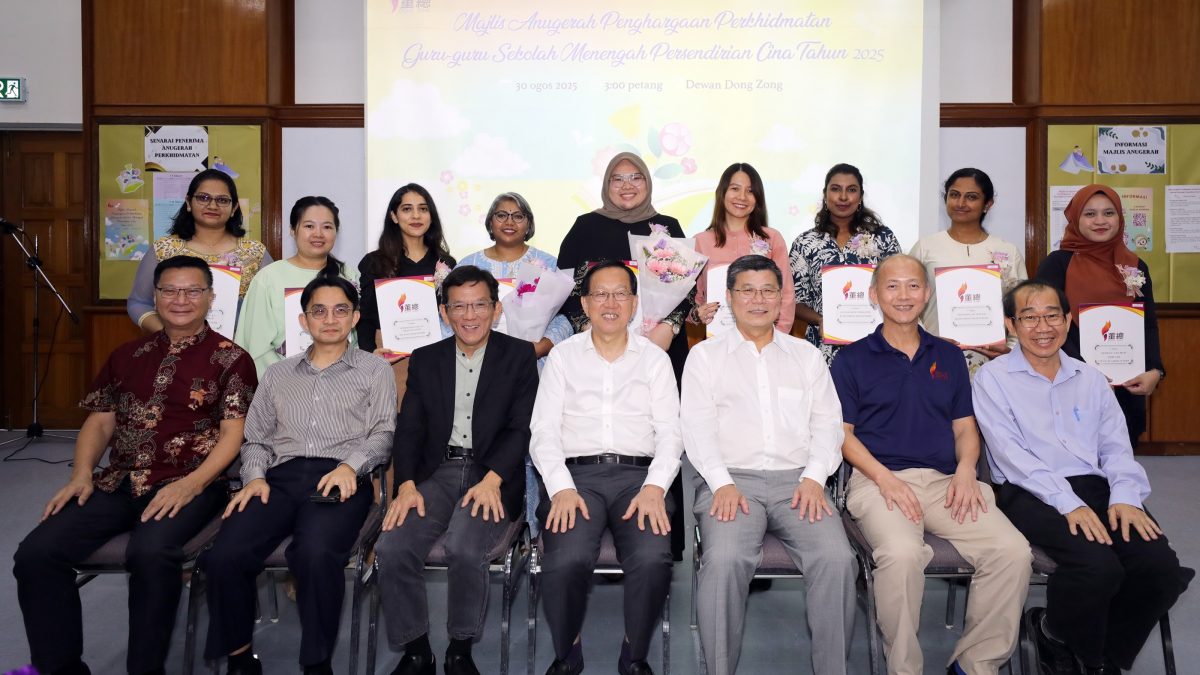董总颁2025年第三届长期服务奖 表扬独中90名友族教师