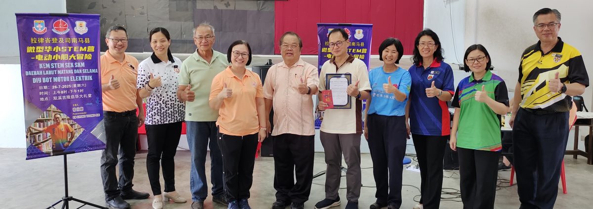 董联会与多所华小办“电动小船大冒险”活动获80微型华小学生参加