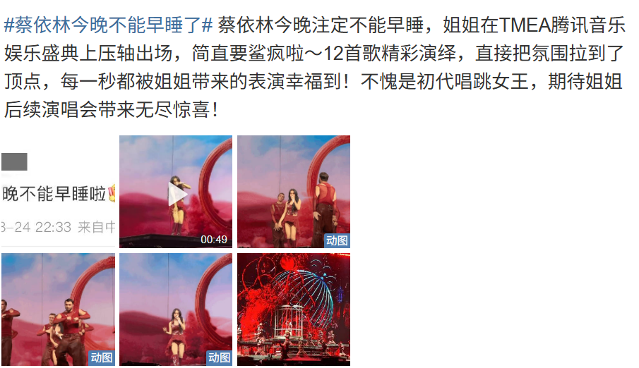 蔡依林破例“熬夜” TIMA夺双奖压轴唱跳12首金曲