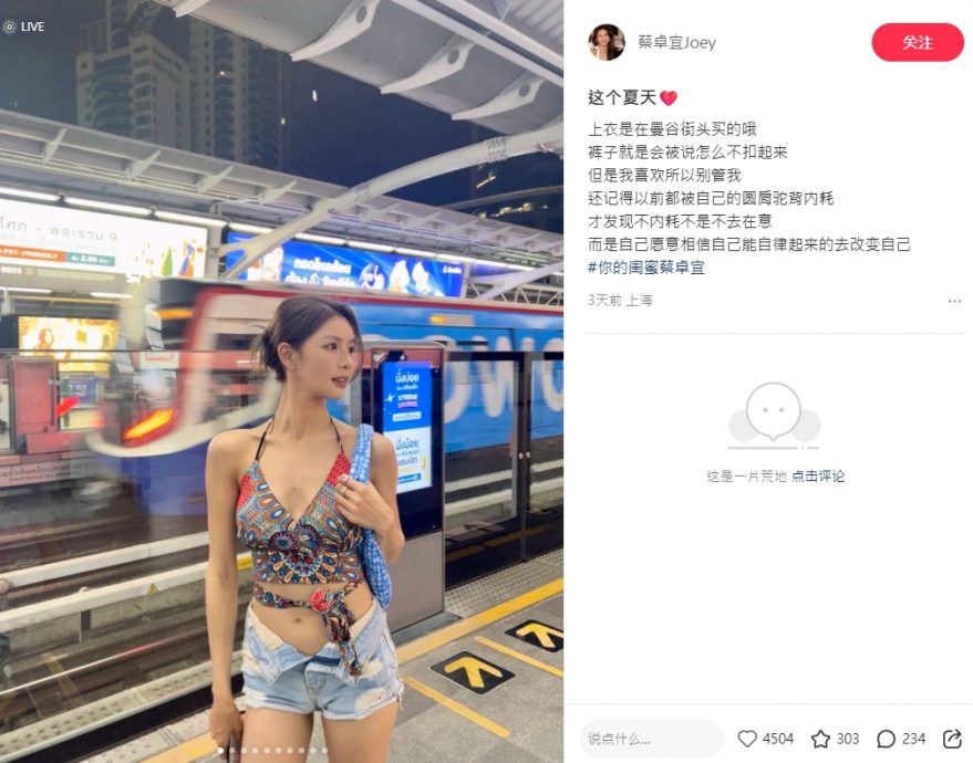 蔡卓宜穿短裤不扣扣子 霸气怼粉:别管我!