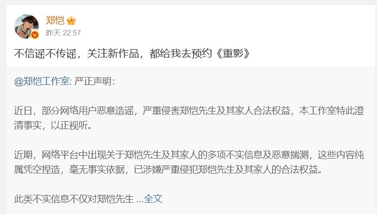 被传不满小姨子刷卡买名牌包 郑恺工作室：纯属捏造