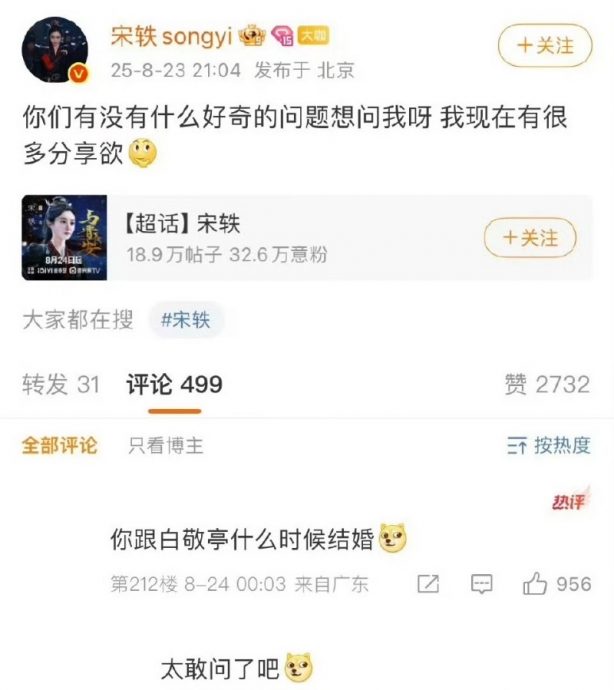 被问与白敬亭何时结婚 宋轶拒回应还删贴文
