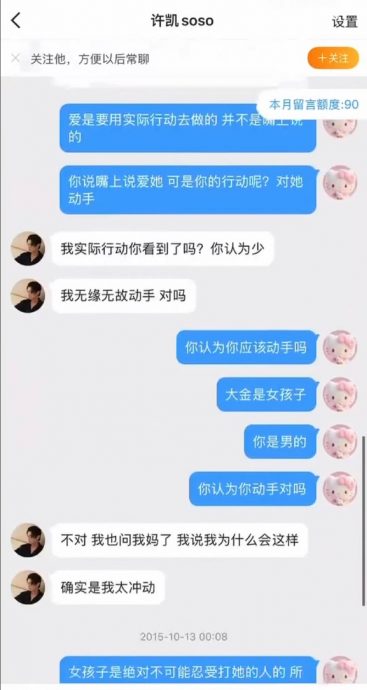 许凯被网红前任控诉家暴 原因竟是“梦见出轨”而动手
