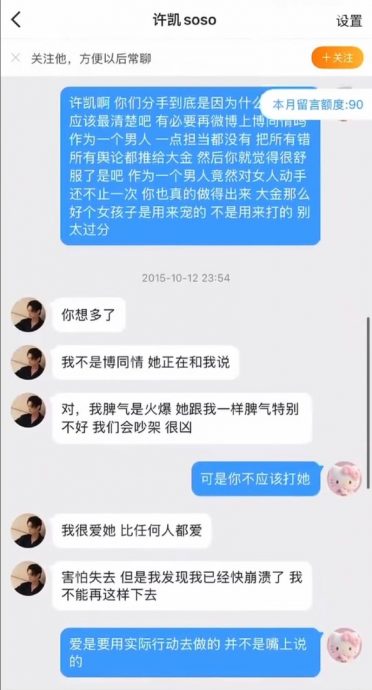 许凯被网红前任控诉家暴 原因竟是“梦见出轨”而动手