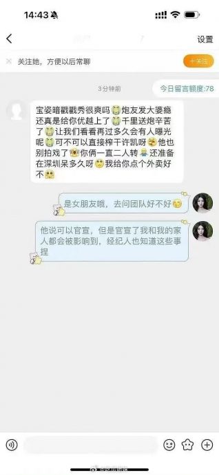 许凯遭前女友锤爆料　因赵晴开房被拍分手