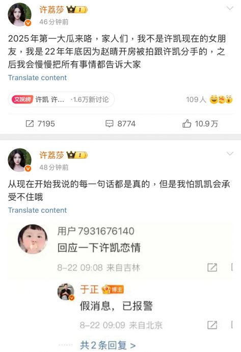 许凯遭前女友锤爆料　因赵晴开房被拍分手