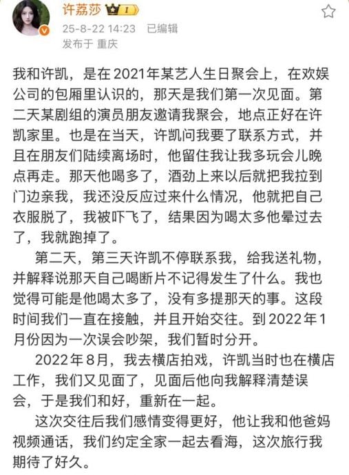 许凯醉酒强吻女生 出轨时间线曝光