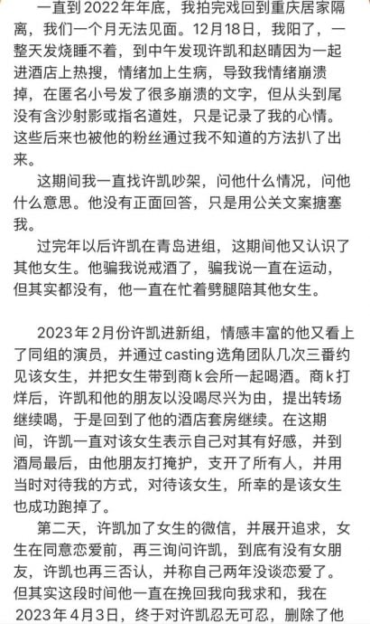 许凯醉酒强吻女生 出轨时间线曝光