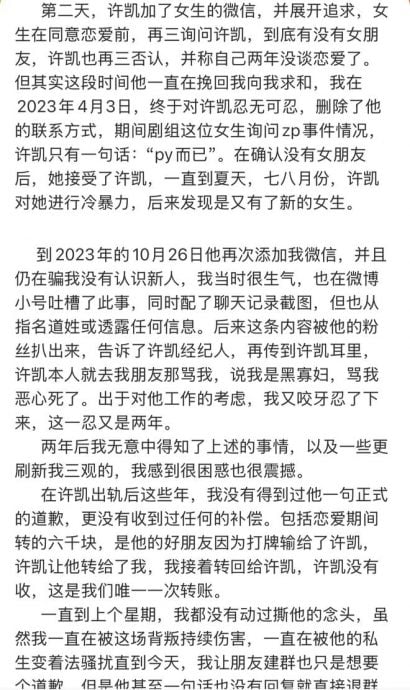 许凯醉酒强吻女生 出轨时间线曝光