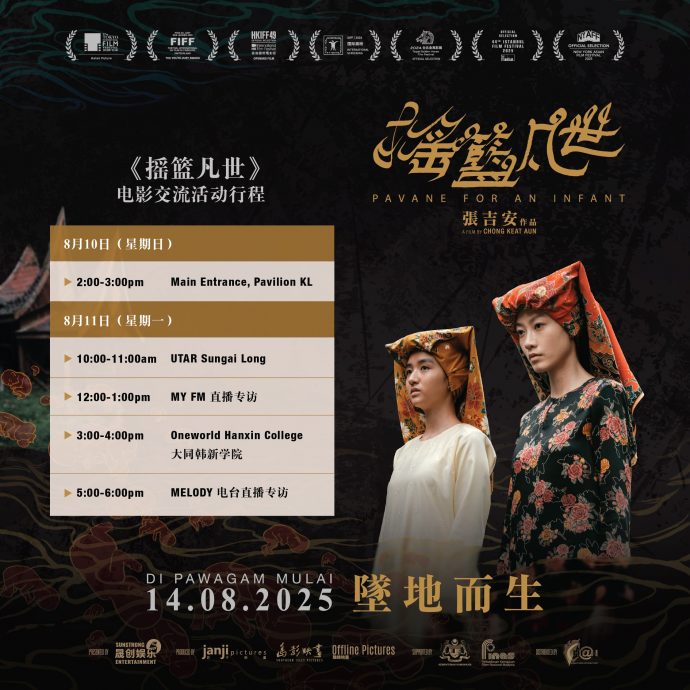 许恩怡810来马 合体廖子妤宣传《摇篮凡世》