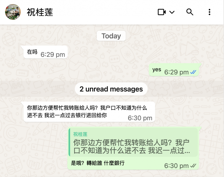 请签发/大都会2:一句“在吗” 小心诈骗/4图