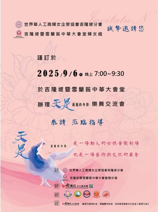 请签发（大都会）吉隆坡暨雪兰莪中华大会堂妇女组 携手台马力量 推动客家女性文化艺术交流／